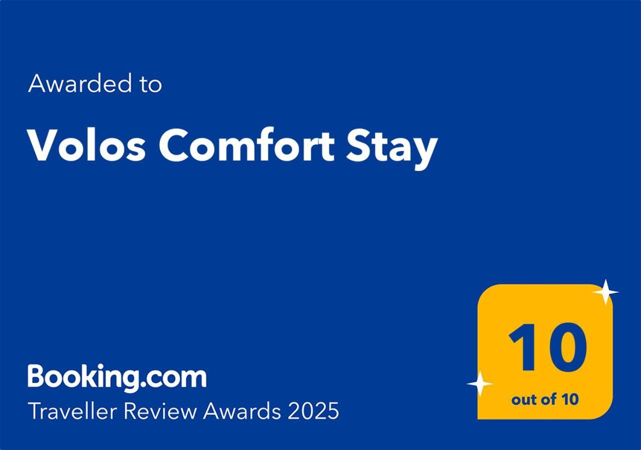 Volos Comfort Stay Luaran gambar